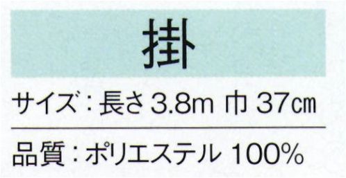 東京ゆかた 24111 八掛 掛印 ※この商品の旧品番は「77101」です。※この商品はご注文後のキャンセル、返品及び交換は出来ませんのでご注意下さい。※なお、この商品のお支払方法は、先振込（代金引換以外）にて承り、ご入金確認後の手配となります。 サイズ／スペック